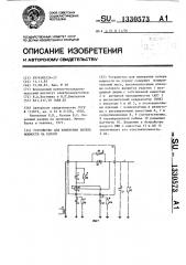 Устройство для измерения потерь мощности на корону (патент 1330573)
