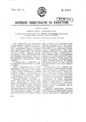 Учебная модель электродвигателя (патент 46073)