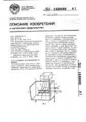 Устройство для выпаивания молодняка (патент 1440440)