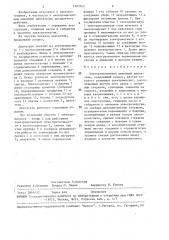 Электромагнитный линейный двигатель (патент 1483563)