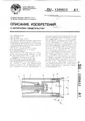 Ротационная форсунка (патент 1348612)