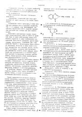 Фунгицидное средство (патент 519109)