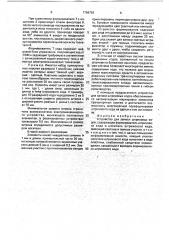 Устройство для записи штриховых кодов (патент 1756763)