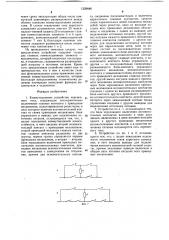 Коммутационное устройство переменного тока (патент 1229846)