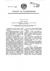 Ручная граната (патент 18157)