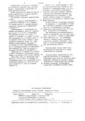 Станок для закалки изделий (патент 1234441)