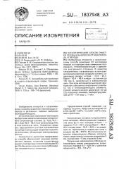 Каталитический способ очистки газовых выбросов от монооксида углерода (патент 1837948)