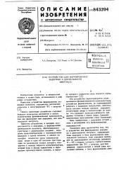 Устройство для формирования задержкии длительности импульса (патент 843204)