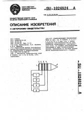 Ультразвуковой преобразователь (патент 1024824)