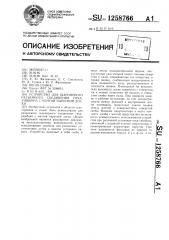 Устройство для шарнирного разъемного соединения гика- уишбона с мачтой парусной доски (патент 1258766)