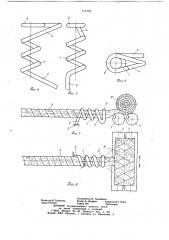 Вьюрок для волокнистой ленты (патент 717170)