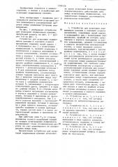 Устройство для испытания подшипников качения (патент 1290126)