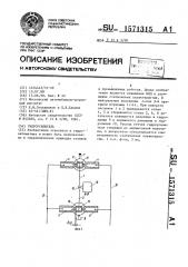 Гидроусилитель (патент 1571315)