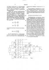 Преобразователь постоянного напряжения (патент 1823108)