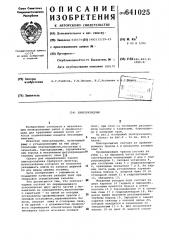 Плитоукладчик (патент 641025)