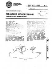 Дисковая пила (патент 1323387)