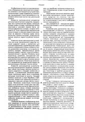 Светозащитное устройство для окна транспортного средства (патент 1754493)
