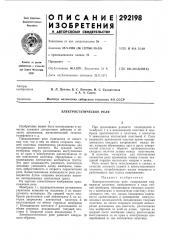 Электростатическое реле (патент 292198)