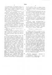 Аппарат для мойки и дезинфекциизерна (патент 793645)
