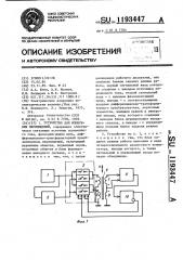 Устройство для измерения перемещений (патент 1193447)