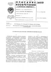 Устройство для нарезки торфоперегнойной массы (патент 365121)