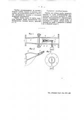 Прибор для отбора пробы жидкости, текущей по трубе (патент 44385)