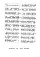 Способ автоматического управления замкнутым циклом измельчения (патент 1450862)