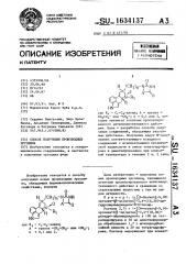 Способ получения производных эрголина (патент 1634137)