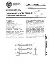 Выпускная система двигателя внутреннего сгорания (патент 1399490)