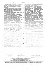 Устройство для контроля величины износа материала (патент 1388761)