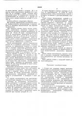 Станок для подрезки торцов заготовок (патент 364390)