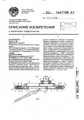 Универсальный канатный толкатель верхнего действия (патент 1647158)