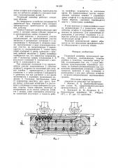 Подающий конвейер (патент 941254)