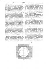 Устройство для очистки жидких сред от волокнистых включений (патент 1556715)