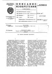 Способ получения адсорбента (патент 820655)