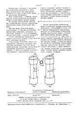 Способ определения критической длины усталостной трещины (патент 1427227)