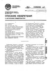 Способ консервирования кормового зерна повышенной влажности (патент 1606098)