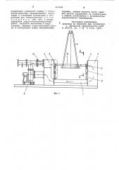 Устройство для сушки полых длинномерныхизделий (патент 851038)