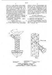 Способ рафинирования жидкого металла (патент 931757)