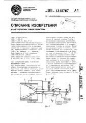 Топливосжигающее устройство вращающейся печи (патент 1315767)