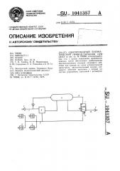 Однопроводный пневматический привод тормозов прицепа (патент 1041357)