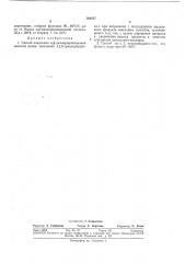 Всесоюзная (патент 368227)