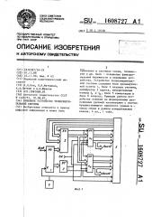 Приемное устройство телеизмерительной системы (патент 1608727)