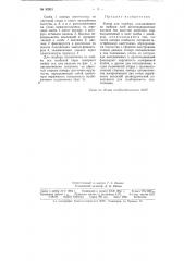 Копир для подбора подшипников по шейкам осей железнодорожных вагонов без выкатки колесных пар (патент 93815)