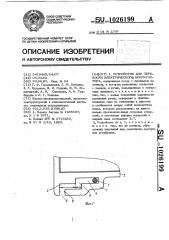 Устройство для переноски электрического аккумулятора (патент 1026199)