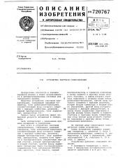 Устройство тактовой синхронизации (патент 720767)