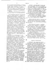 Установка для гидротранспорта материалов (патент 981152)