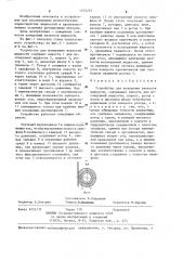 Устройство для измерения вязкости жидкости (патент 1275270)