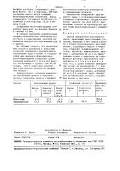 Способ переработки марганцевого сырья (патент 1502645)