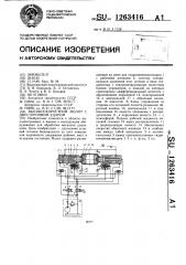 Высокоскоростной молот с двусторонним ударом (патент 1263416)